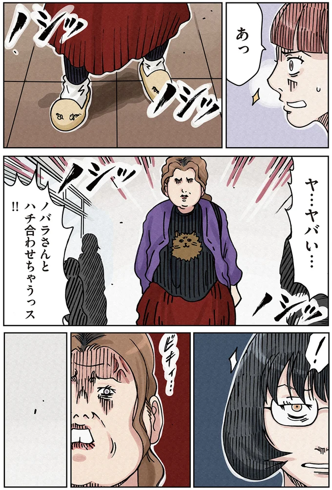 ノバラさんとハチ合わせちゃうっス！！