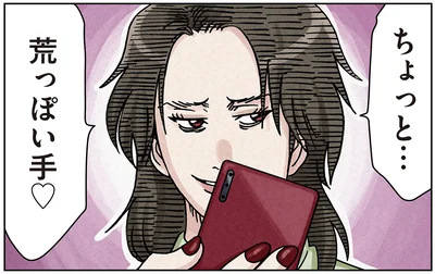 ちょっと…荒っぽい手