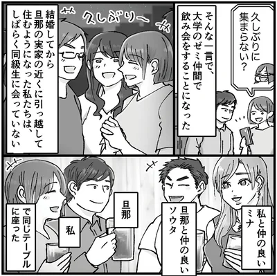飲み会をすることになった
