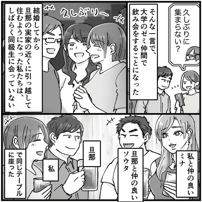 飲み会をすることになった