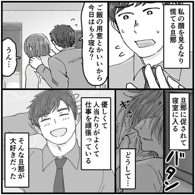 『結婚は地獄の始まり1 夫の不倫相手は友達でした』より