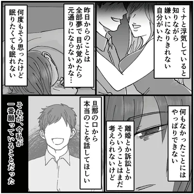 『結婚は地獄の始まり1 夫の不倫相手は友達でした』より