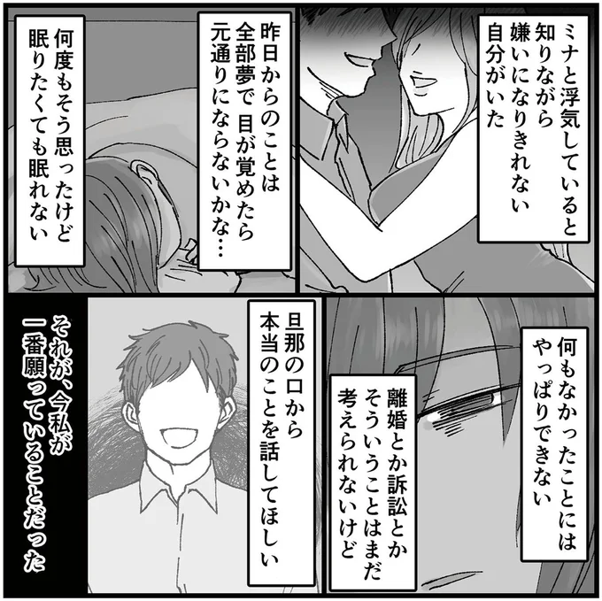 『結婚は地獄の始まり1 夫の不倫相手は友達でした』より