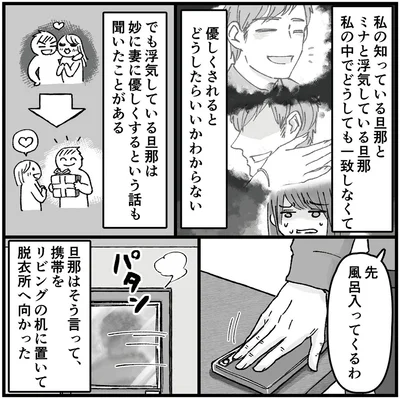 『結婚は地獄の始まり1 夫の不倫相手は友達でした』より