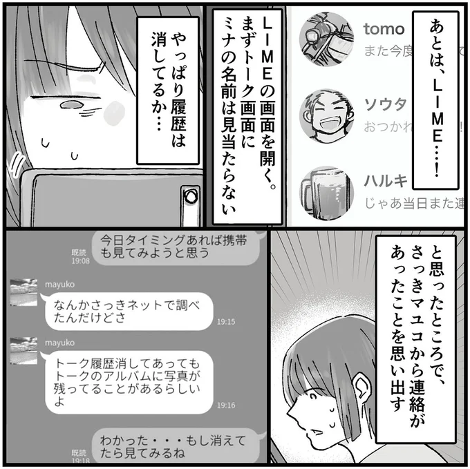 『結婚は地獄の始まり1 夫の不倫相手は友達でした』より