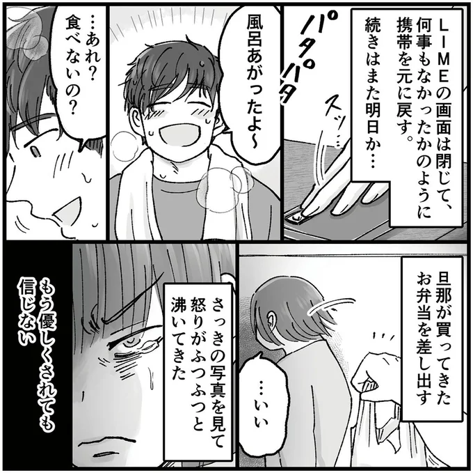 『結婚は地獄の始まり1 夫の不倫相手は友達でした』より