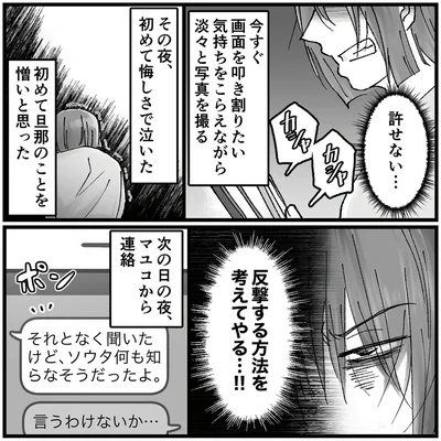 『結婚は地獄の始まり1 夫の不倫相手は友達でした』より