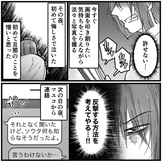 『結婚は地獄の始まり1 夫の不倫相手は友達でした』より