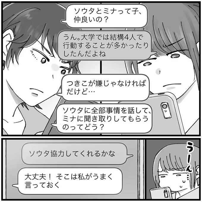 『結婚は地獄の始まり1 夫の不倫相手は友達でした』より