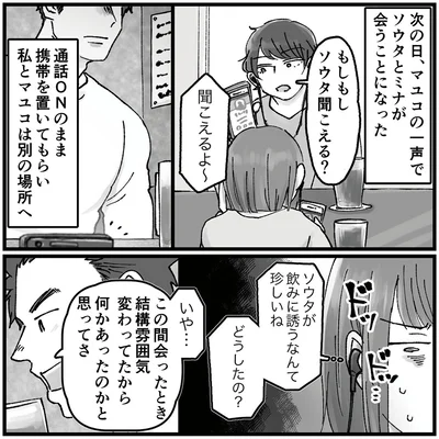 『結婚は地獄の始まり1 夫の不倫相手は友達でした』より