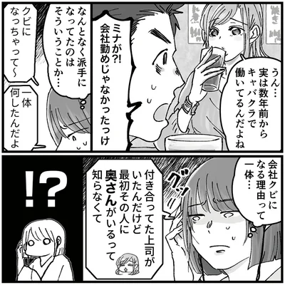 『結婚は地獄の始まり1 夫の不倫相手は友達でした』より