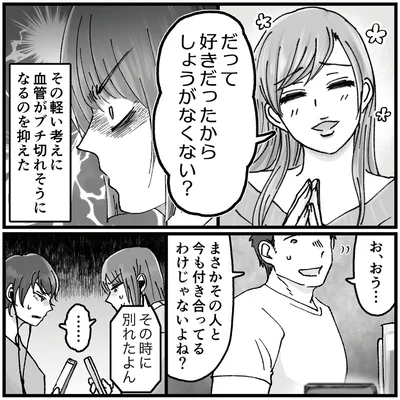 『結婚は地獄の始まり1 夫の不倫相手は友達でした』より