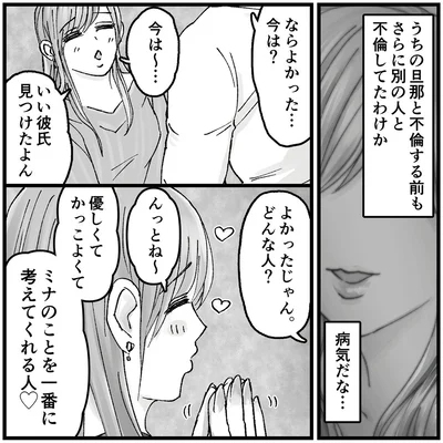 『結婚は地獄の始まり1 夫の不倫相手は友達でした』より