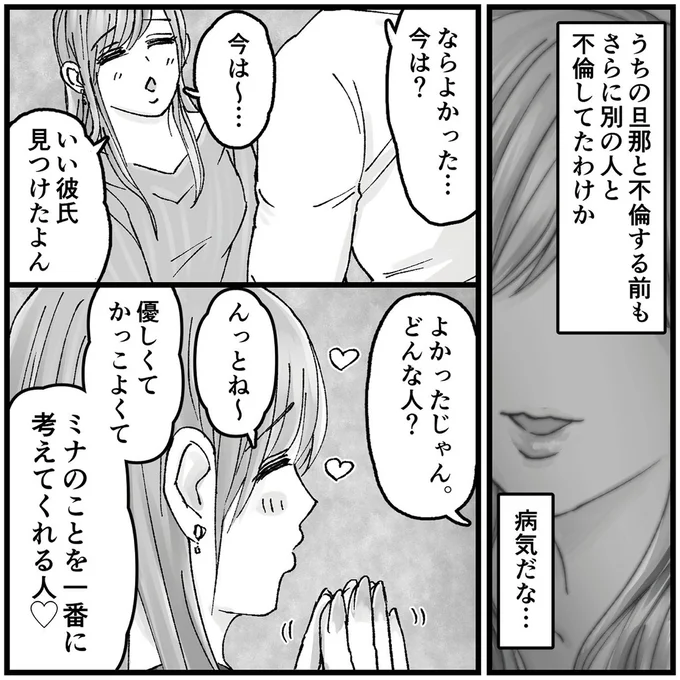 『結婚は地獄の始まり1 夫の不倫相手は友達でした』より