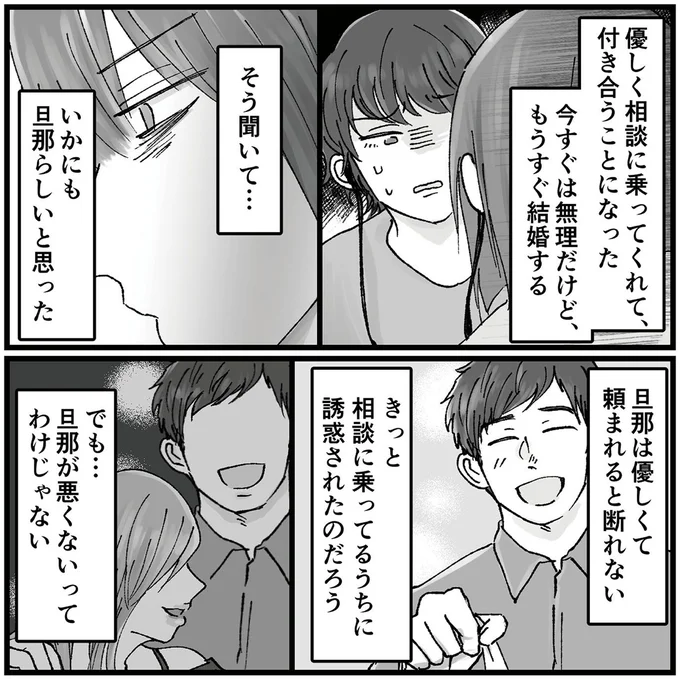 『結婚は地獄の始まり1 夫の不倫相手は友達でした』より