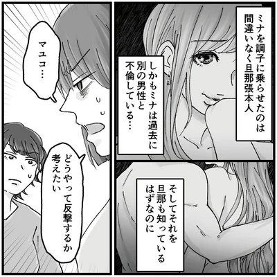 『結婚は地獄の始まり1 夫の不倫相手は友達でした』より