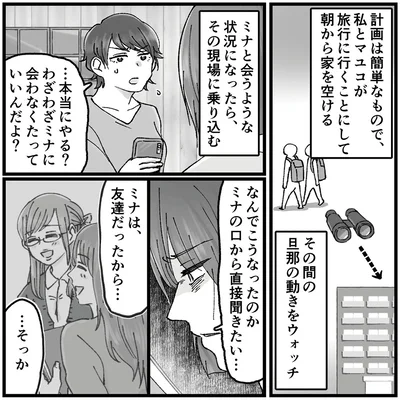 『結婚は地獄の始まり1 夫の不倫相手は友達でした』より