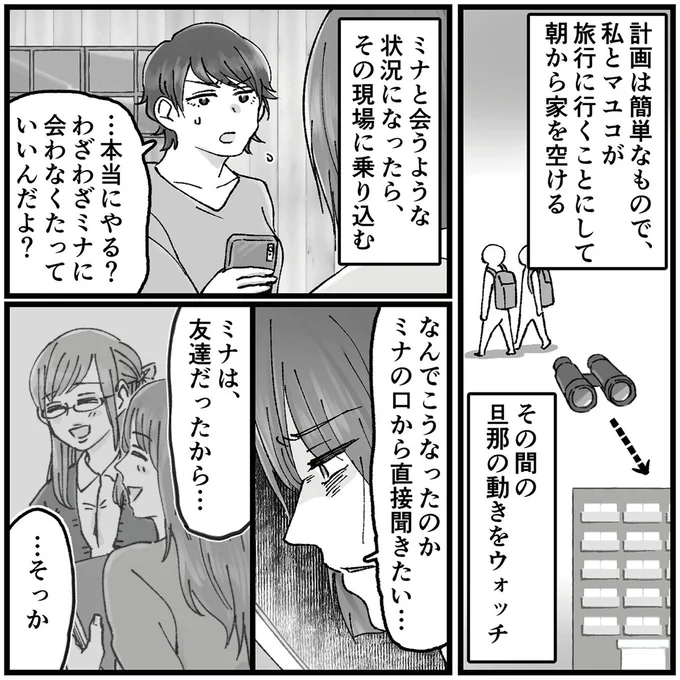 『結婚は地獄の始まり1 夫の不倫相手は友達でした』より
