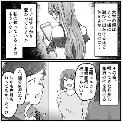 『結婚は地獄の始まり1 夫の不倫相手は友達でした』より