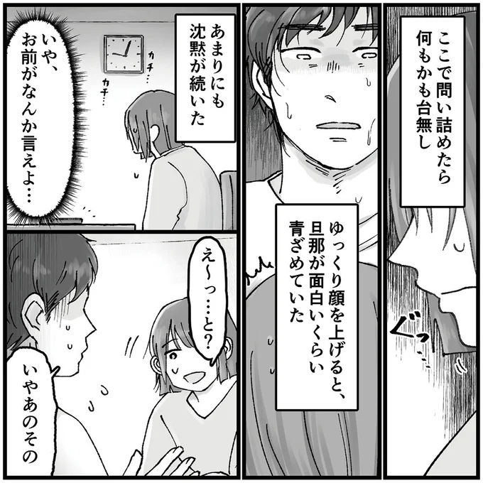 『結婚は地獄の始まり1 夫の不倫相手は友達でした』より