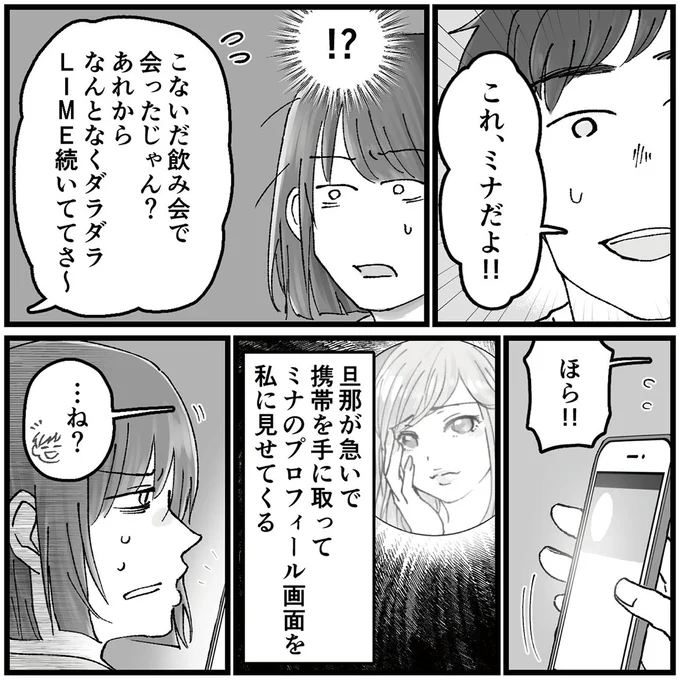 『結婚は地獄の始まり1 夫の不倫相手は友達でした』より