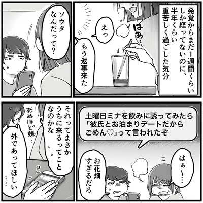 『結婚は地獄の始まり1 夫の不倫相手は友達でした』より