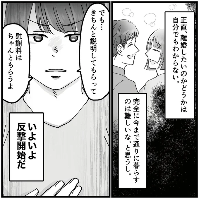 『結婚は地獄の始まり1 夫の不倫相手は友達でした』より