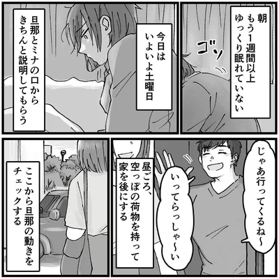 『結婚は地獄の始まり1 夫の不倫相手は友達でした』より