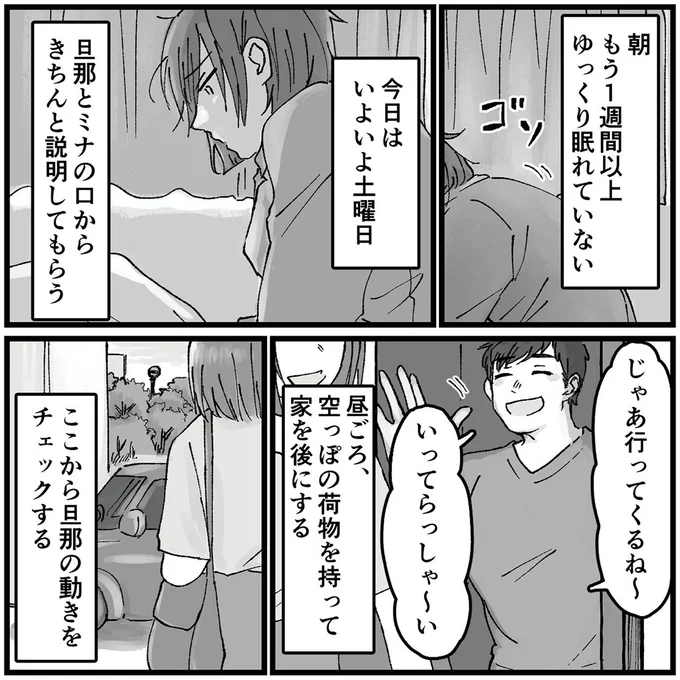 『結婚は地獄の始まり1 夫の不倫相手は友達でした』より