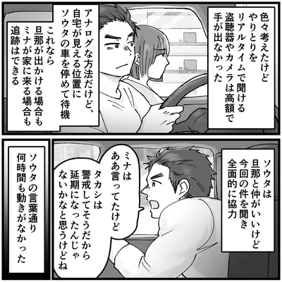 『結婚は地獄の始まり1 夫の不倫相手は友達でした』より