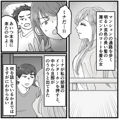 『結婚は地獄の始まり1 夫の不倫相手は友達でした』より