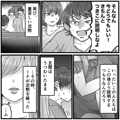 『結婚は地獄の始まり1 夫の不倫相手は友達でした』より