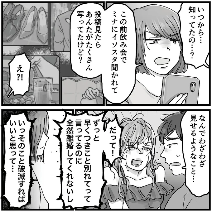 『結婚は地獄の始まり1 夫の不倫相手は友達でした』より