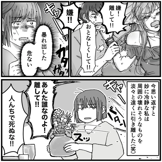 『結婚は地獄の始まり1 夫の不倫相手は友達でした』より