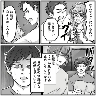 『結婚は地獄の始まり1 夫の不倫相手は友達でした』より