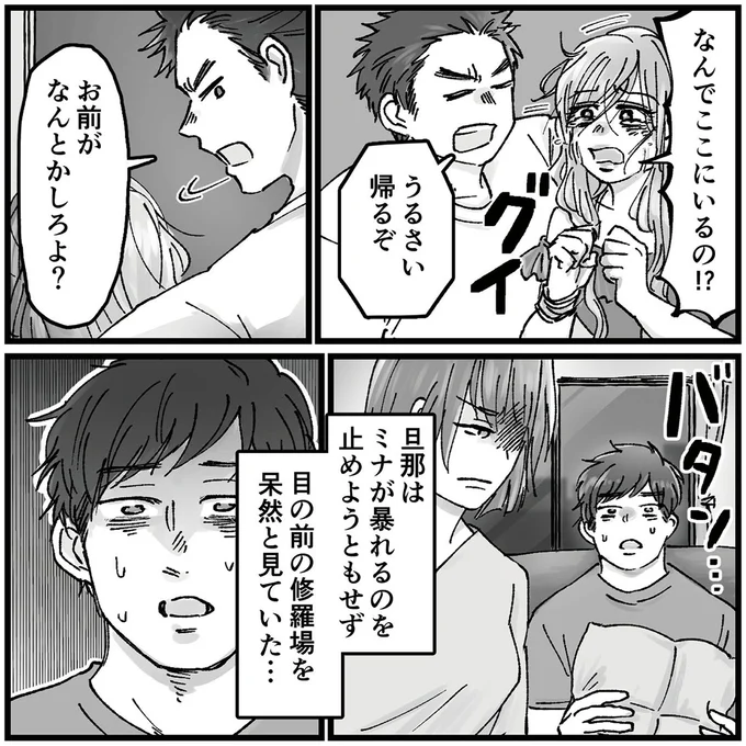 『結婚は地獄の始まり1 夫の不倫相手は友達でした』より