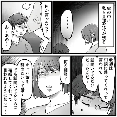 『結婚は地獄の始まり1 夫の不倫相手は友達でした』より