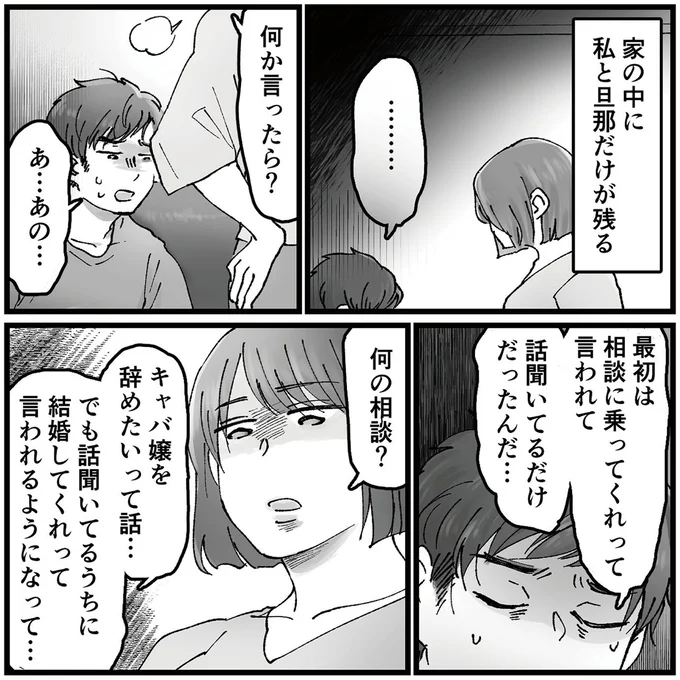 『結婚は地獄の始まり1 夫の不倫相手は友達でした』より