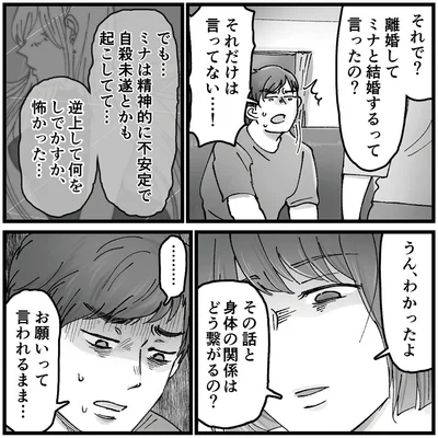 『結婚は地獄の始まり1 夫の不倫相手は友達でした』より