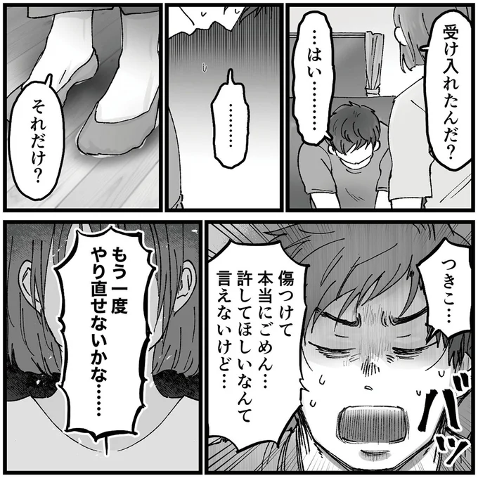 『結婚は地獄の始まり1 夫の不倫相手は友達でした』より