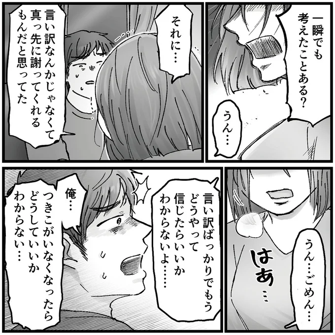 『結婚は地獄の始まり1 夫の不倫相手は友達でした』より