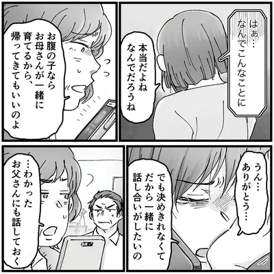 『結婚は地獄の始まり1 夫の不倫相手は友達でした』より