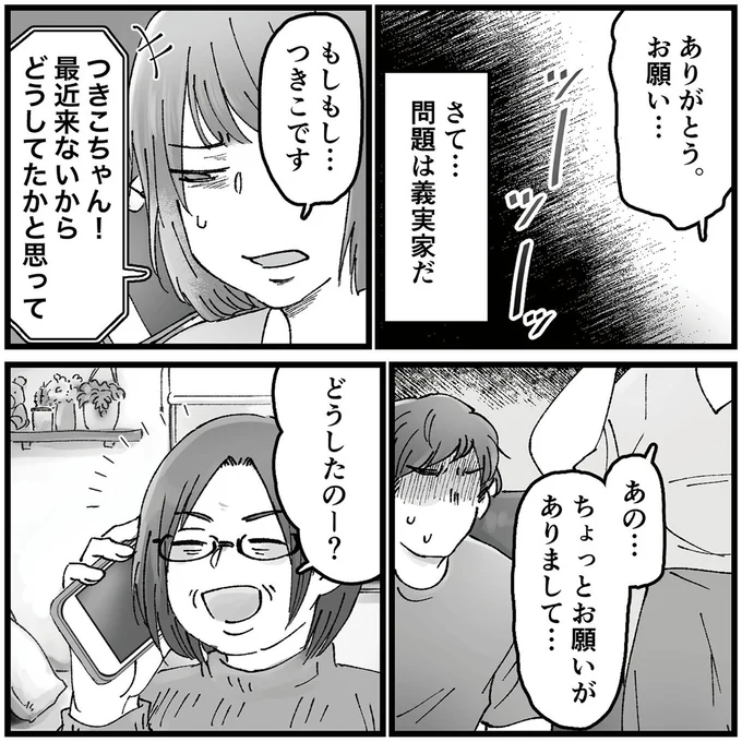 『結婚は地獄の始まり1 夫の不倫相手は友達でした』より