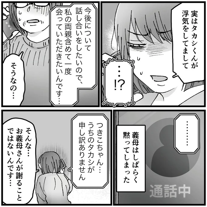 『結婚は地獄の始まり1 夫の不倫相手は友達でした』より