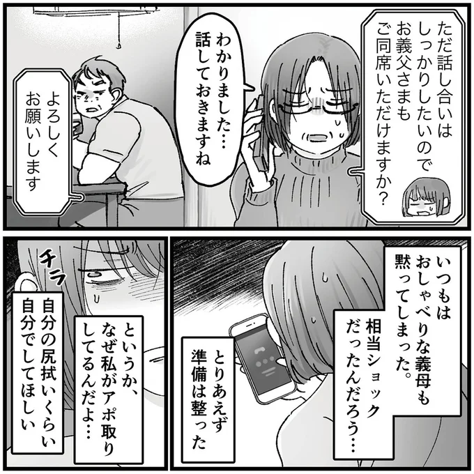 『結婚は地獄の始まり1 夫の不倫相手は友達でした』より