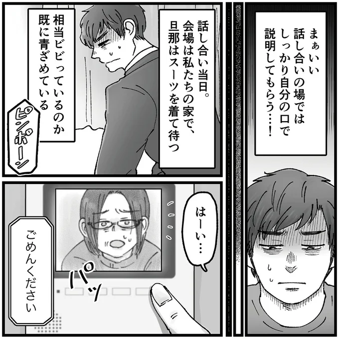 『結婚は地獄の始まり1 夫の不倫相手は友達でした』より