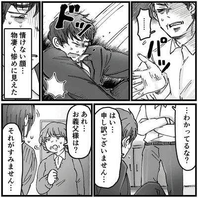 『結婚は地獄の始まり1 夫の不倫相手は友達でした』より