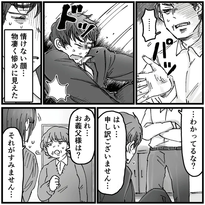 『結婚は地獄の始まり1 夫の不倫相手は友達でした』より