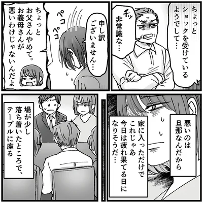 『結婚は地獄の始まり1 夫の不倫相手は友達でした』より