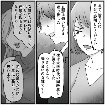 『結婚は地獄の始まり1 夫の不倫相手は友達でした』より